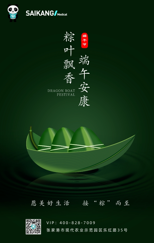 浓情端午，粽情粽意 |赛康祝您端午安康！