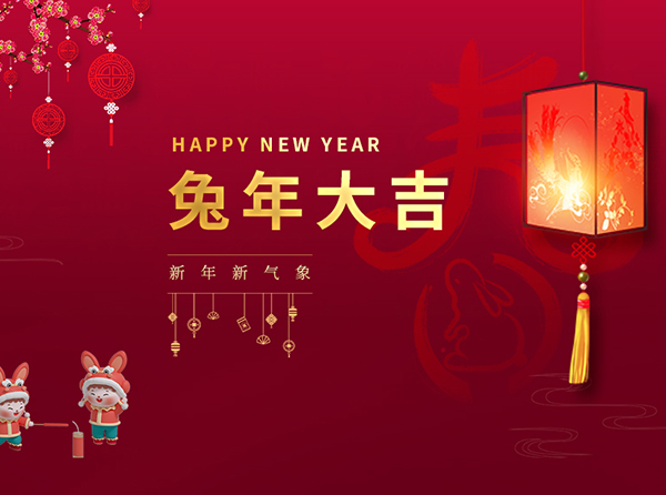 赛康医疗恭祝大家新年快乐，兔年大吉！